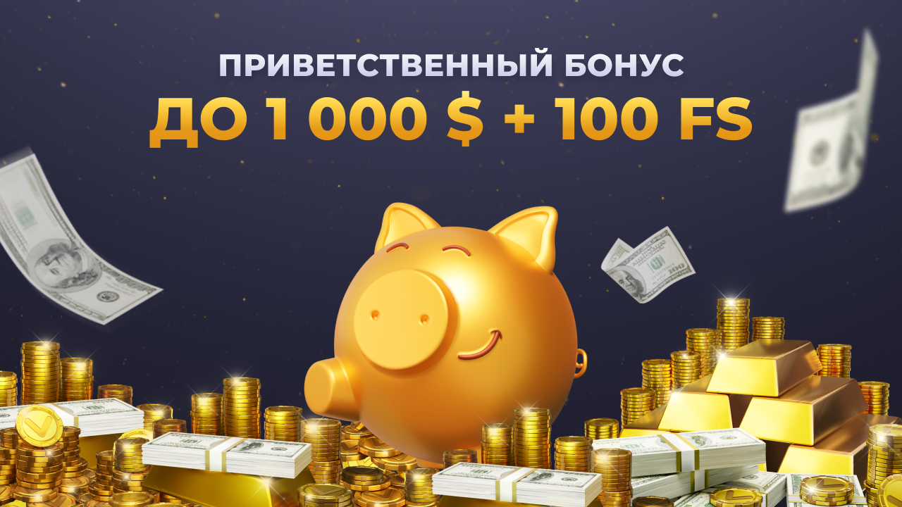 бонус на Вавада